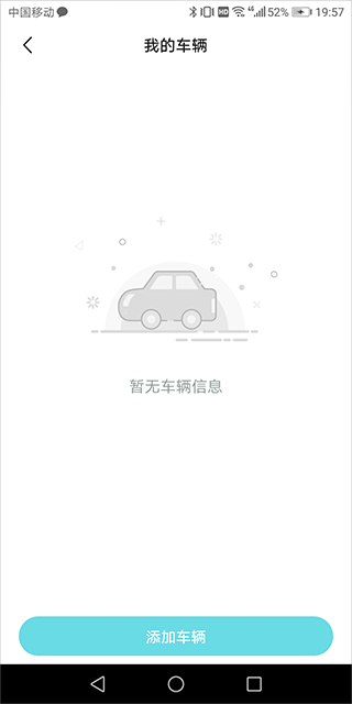 奇瑞汽车官方版app截图