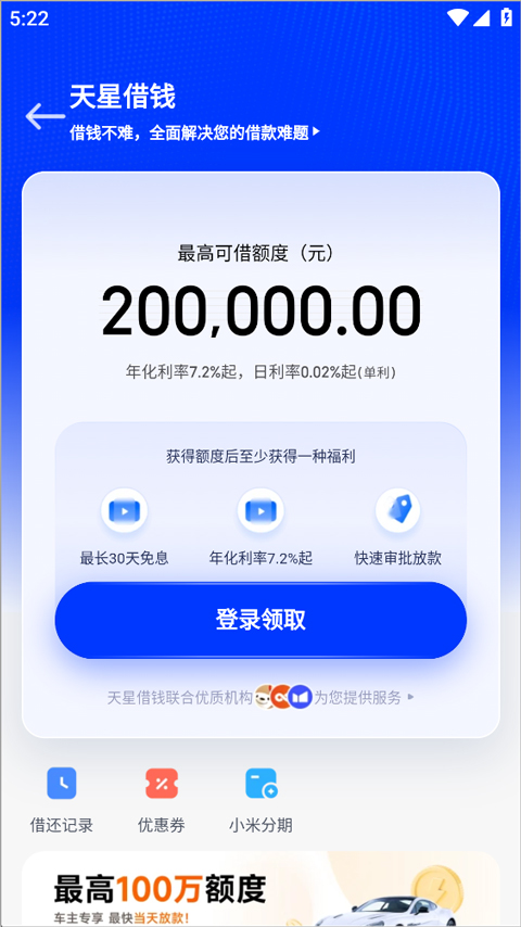 小米钱包app截图