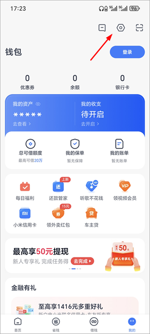 小米钱包app截图