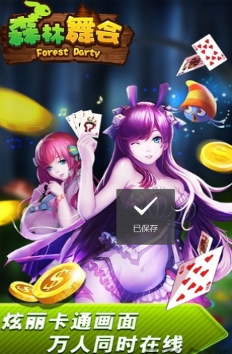 3d森林舞会电子截图0