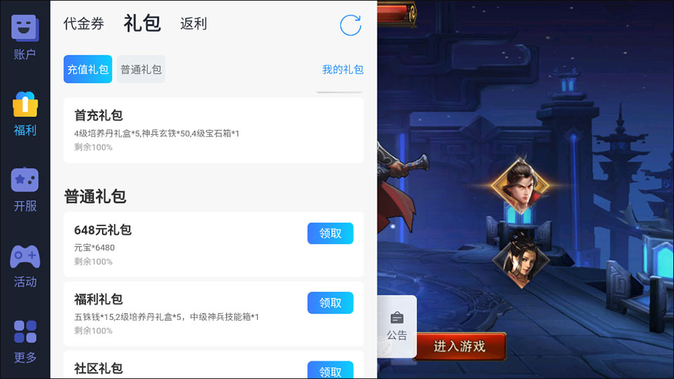 乱世龙魂折扣版截图