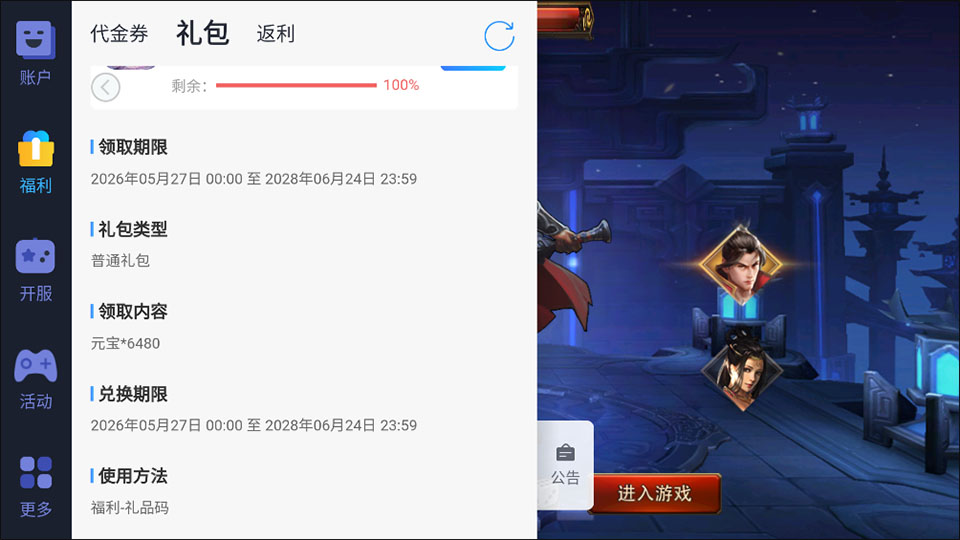 乱世龙魂折扣版截图