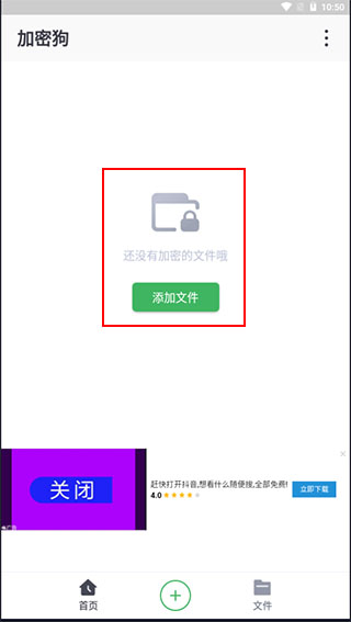加密狗app截图