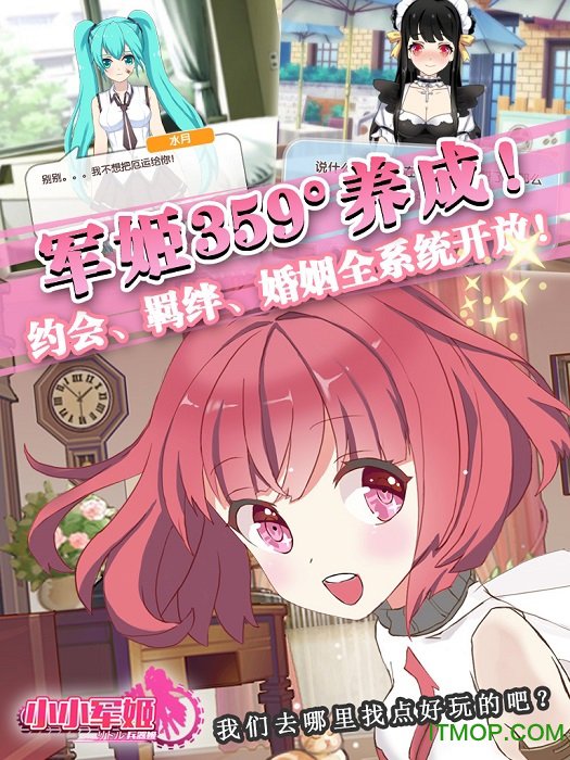 小小军姬iphone手机版截图0
