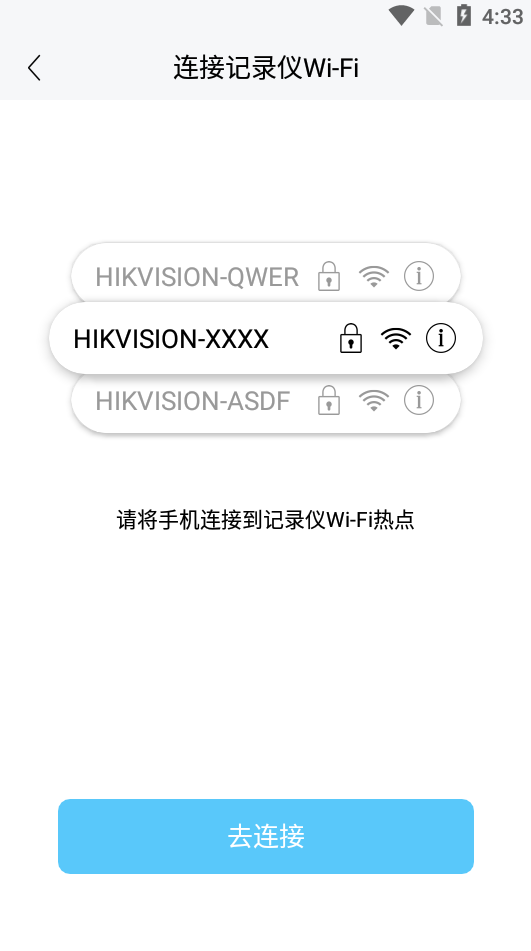 海康慧眼app截图