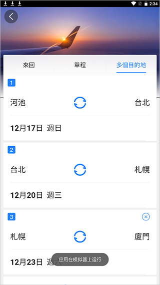 永安旅遊app官方版截图
