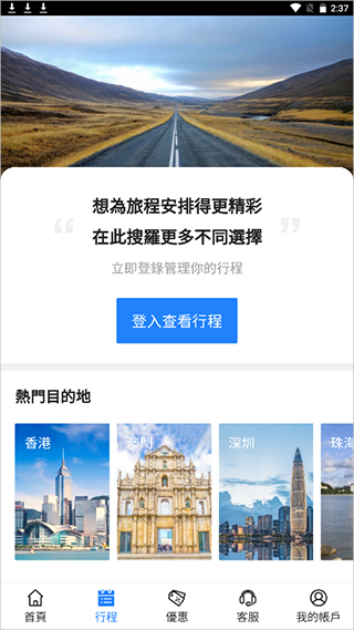 永安旅遊app官方版截图
