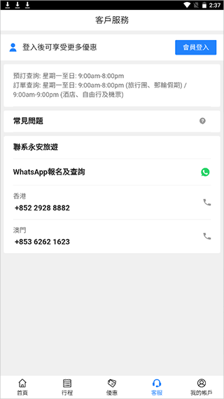 永安旅遊app官方版截图