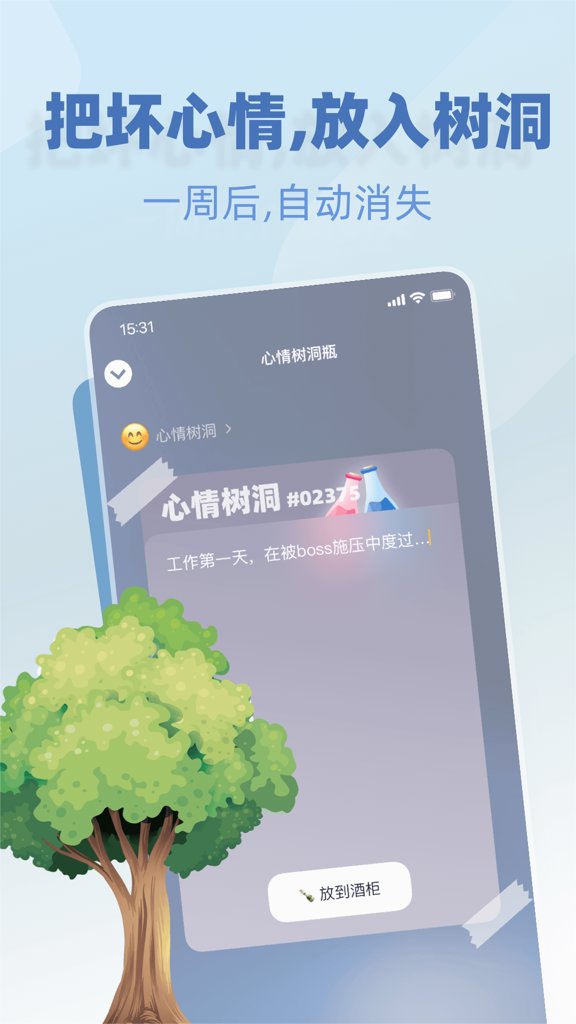 树洞小酒馆截图0