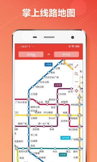 广州地铁截图