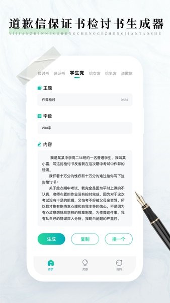 写锤子检讨截图