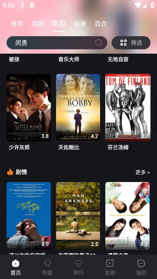腐剧tv5.0官方正版app截图0
