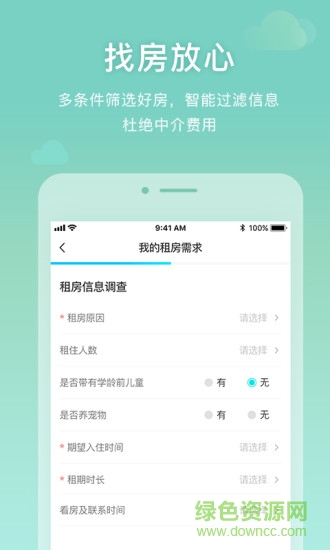 好想住截图