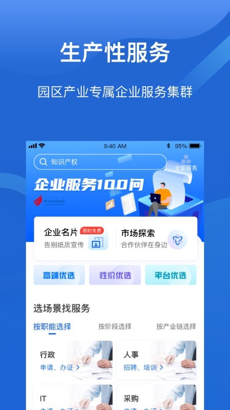 云数字园区截图0