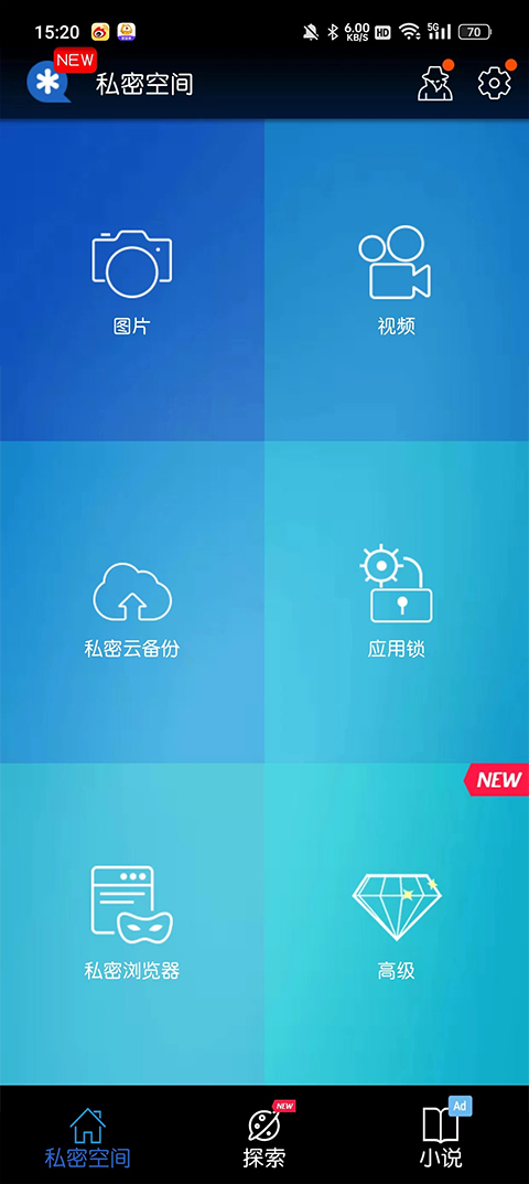 私密空间最新版截图