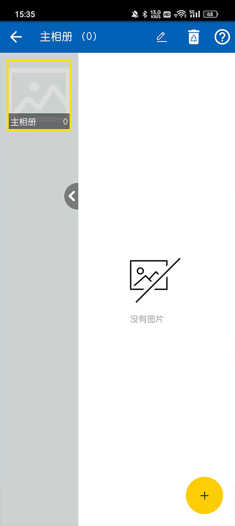 私密空间最新版截图