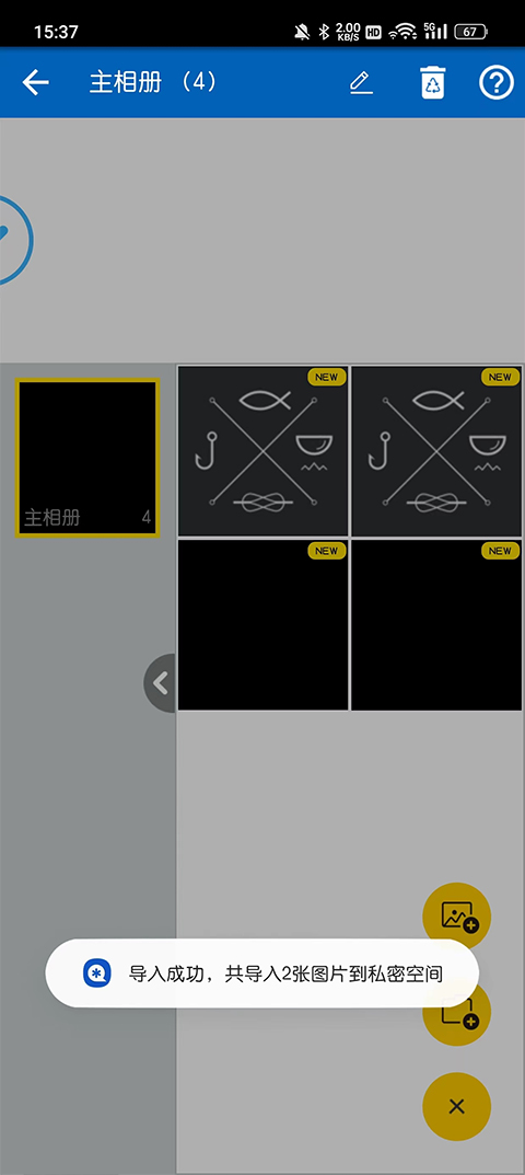 私密空间最新版截图