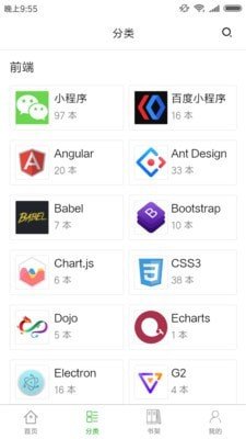 码农书栈截图