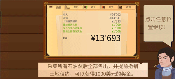 石油大亨正版手游截图3