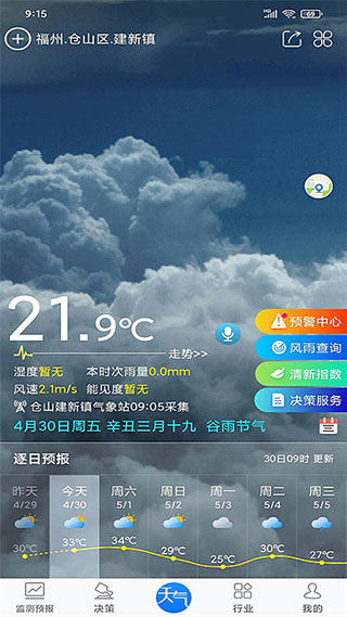 知天气app截图