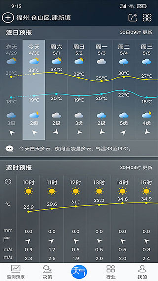 知天气app截图
