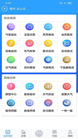 知天气app截图