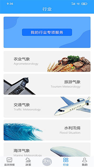 知天气app截图