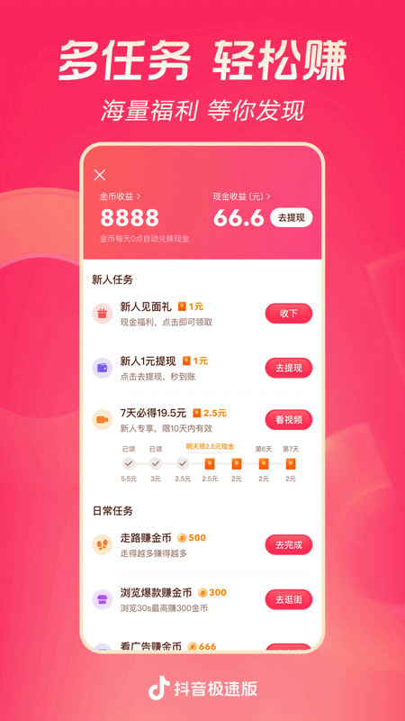 抖音极速版app官方版截图