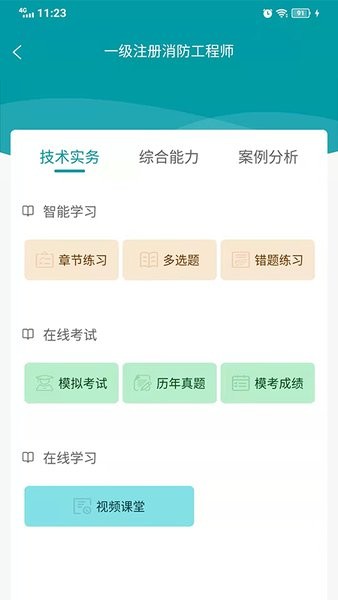 检安消防emapp截图