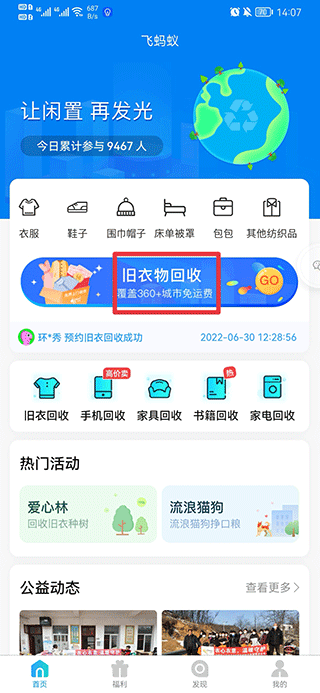 飞蚂蚁旧衣服回收平台app截图