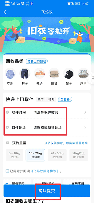 飞蚂蚁旧衣服回收平台app截图