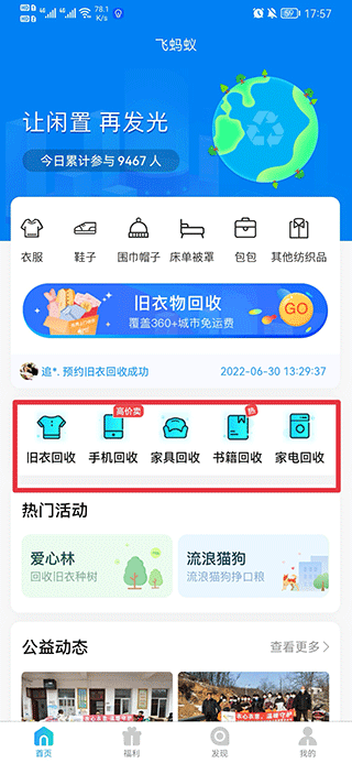飞蚂蚁旧衣服回收平台app截图