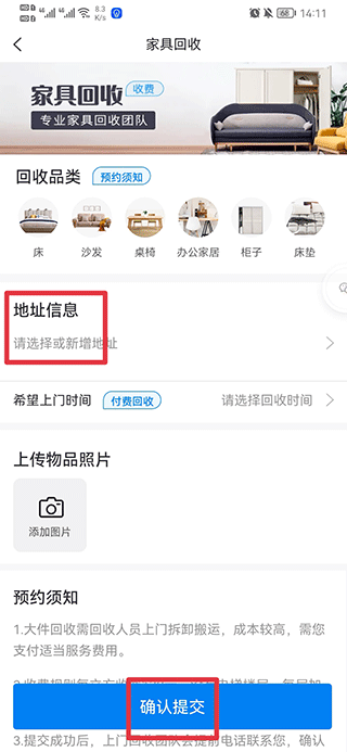 飞蚂蚁旧衣服回收平台app截图