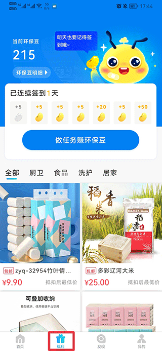 飞蚂蚁旧衣服回收平台app截图