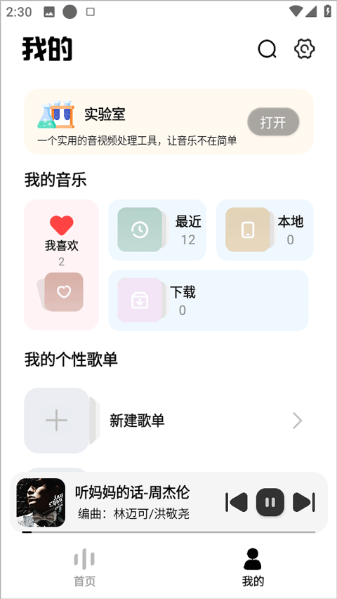 新音悦适配2026最新版截图