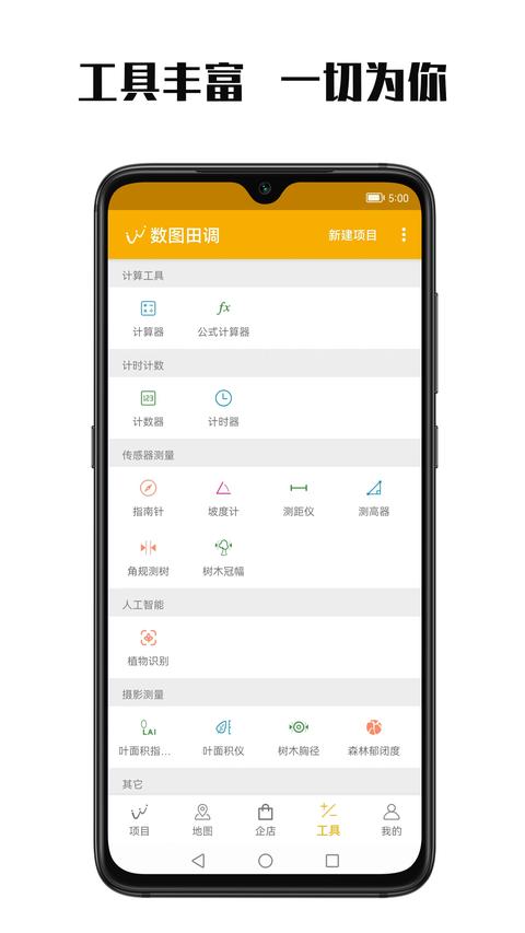 数图田调截图0