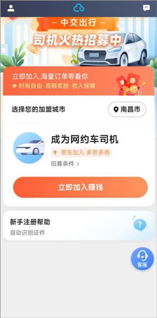 中交车主司机端截图