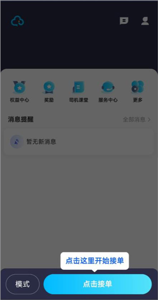 中交车主司机端截图