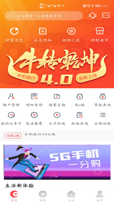 承德银行手机银行截图