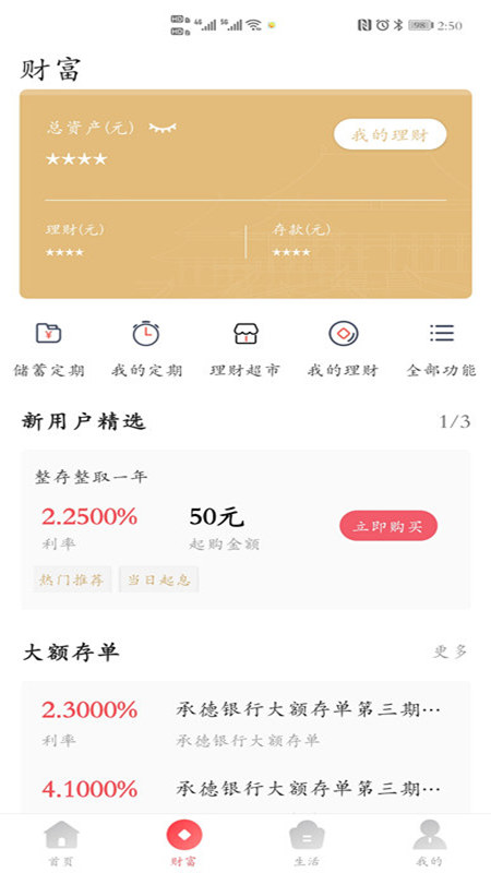 承德银行手机银行截图