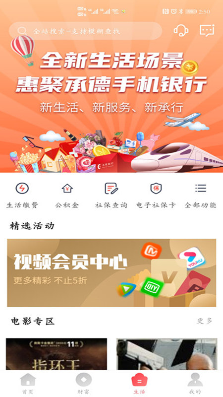 承德银行手机银行截图