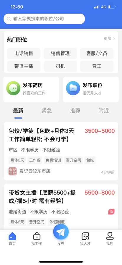 临时工网截图0