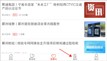 鄞响app截图