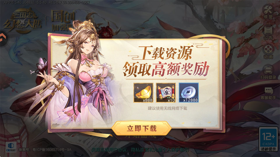 三国志幻想大陆0.1折版截图