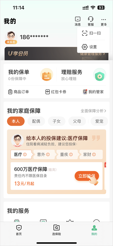 众安保险app截图