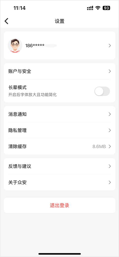 众安保险app截图