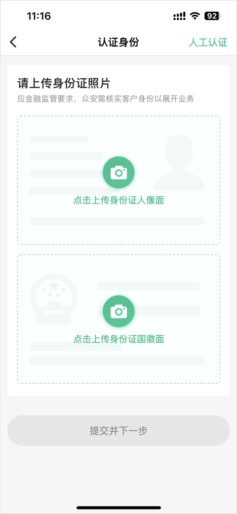 众安保险app截图