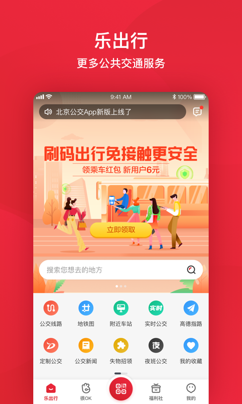 北京公交截图0