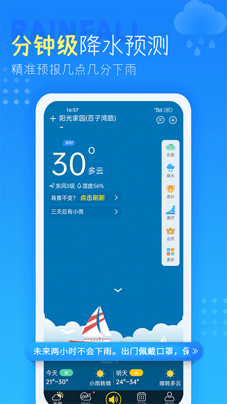 七彩天气预报app截图0
