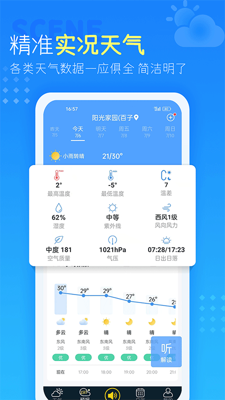 七彩天气预报app截图1
